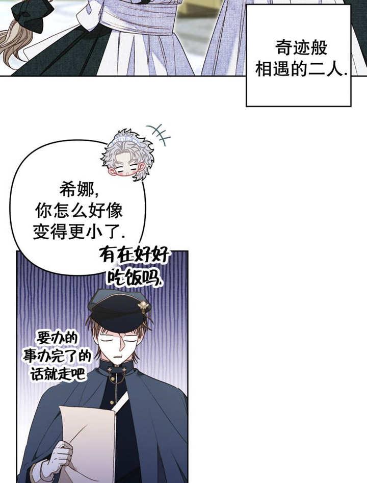 比起公主，侍女才是我的天职 - 第16话 - 第6张图