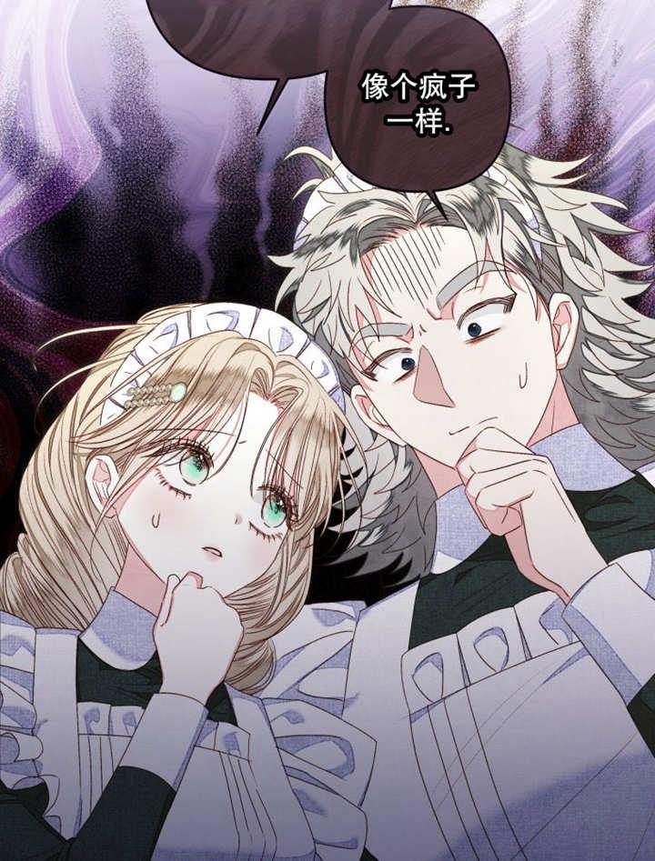 比起公主，侍女才是我的天职 - 第16话 - 第45张图