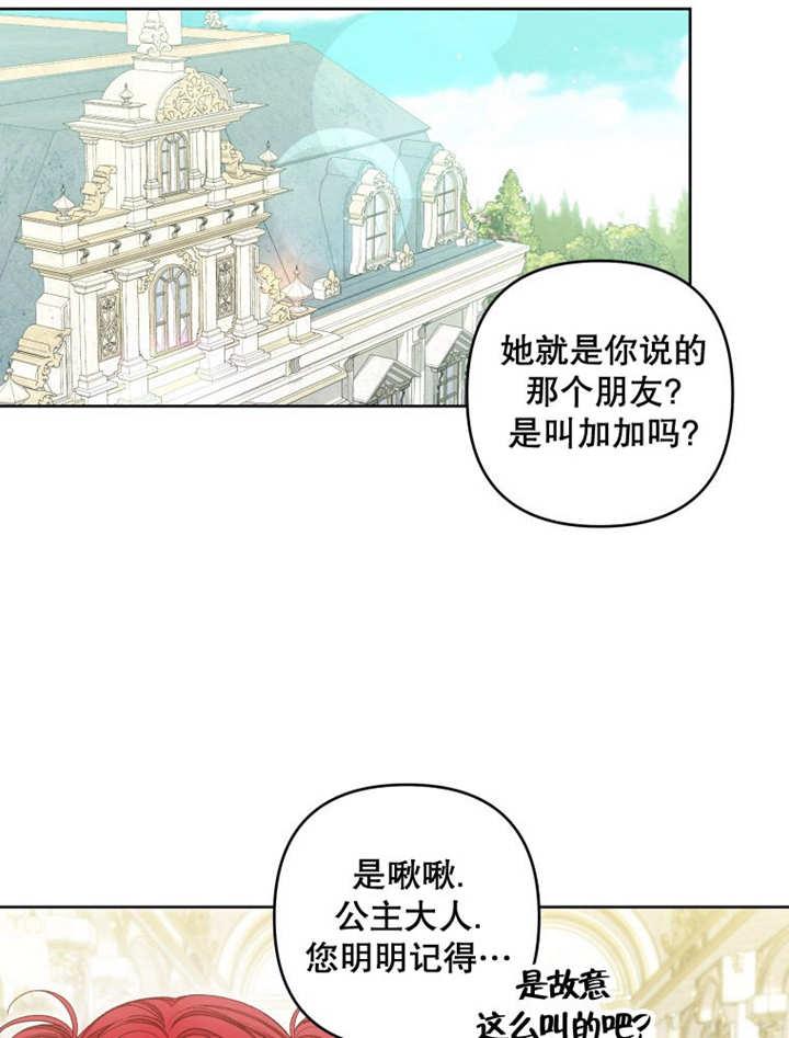 比起公主，侍女才是我的天职 - 第16话 - 第59张图