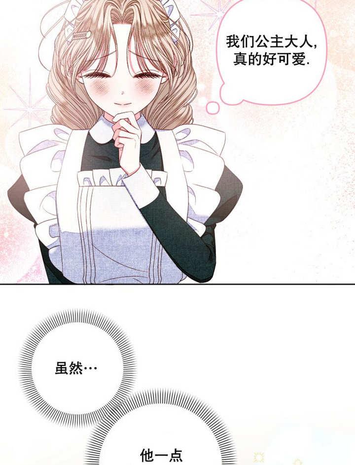 比起公主，侍女才是我的天职 - 第16话 - 第65张图