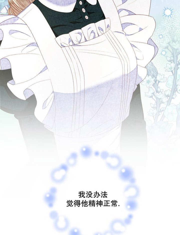 比起公主，侍女才是我的天职 - 第16话 - 第74张图