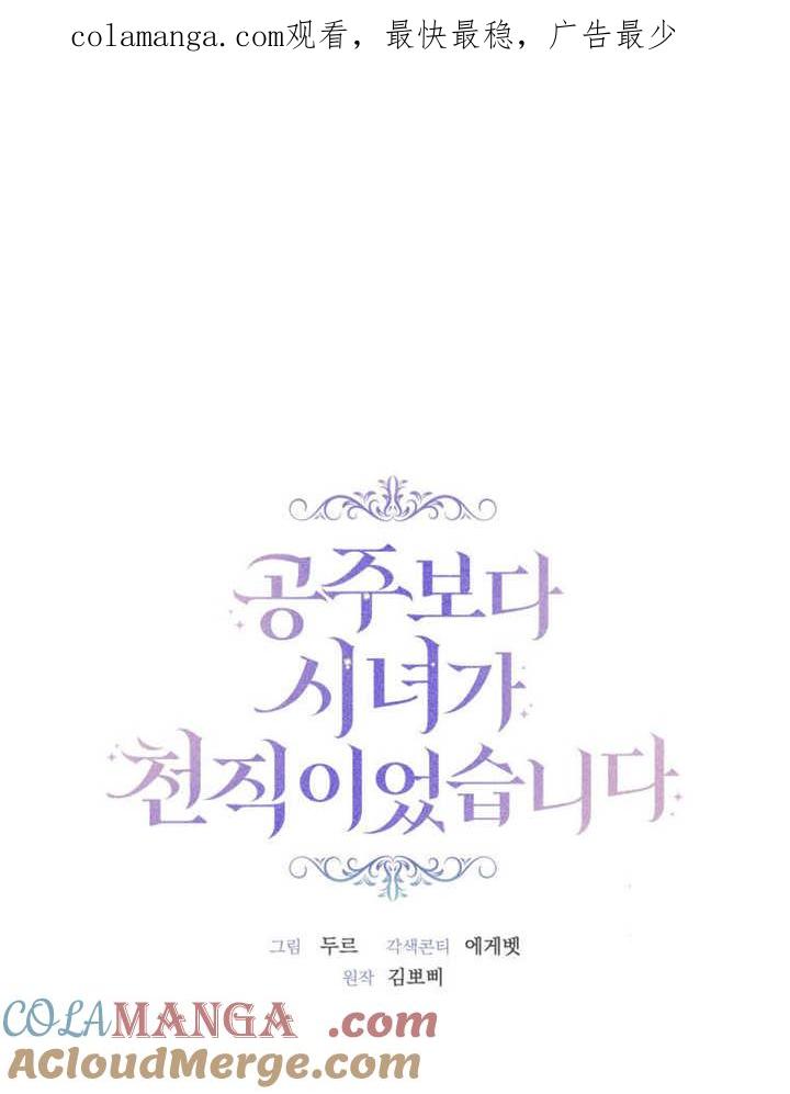 比起公主，侍女才是我的天职 - 第16话 - 第1张图