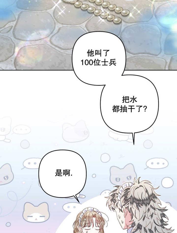 比起公主，侍女才是我的天职 - 第16话 - 第27张图