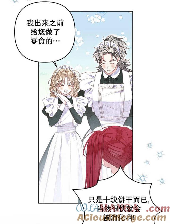 比起公主，侍女才是我的天职 - 第16话 - 第52张图