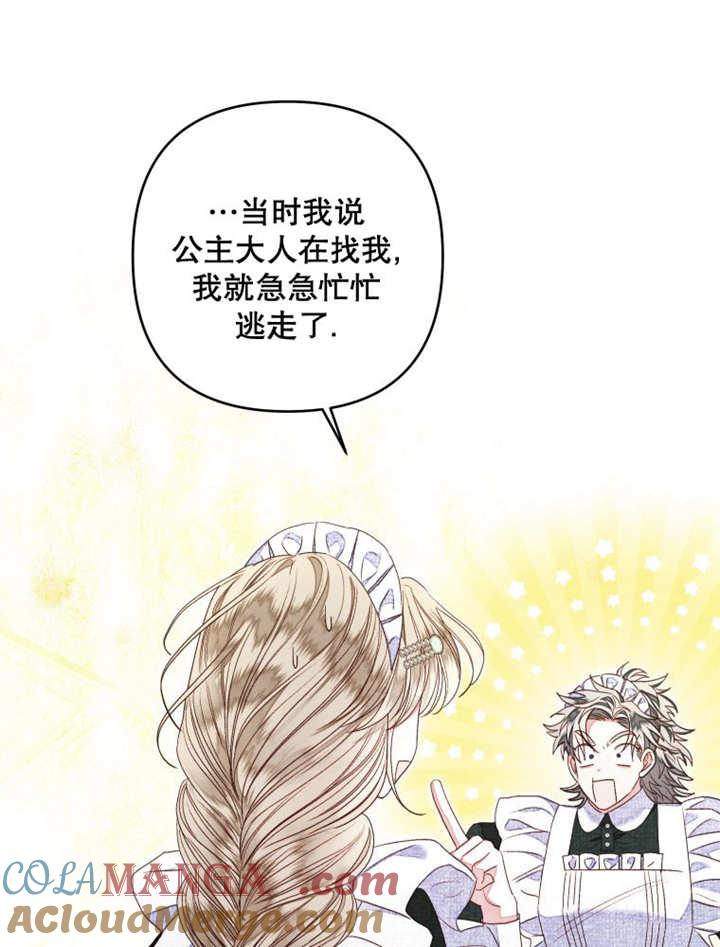 比起公主，侍女才是我的天职 - 第16话 - 第43张图