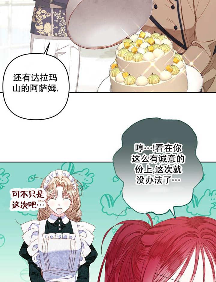 比起公主，侍女才是我的天职 - 第16话 - 第71张图