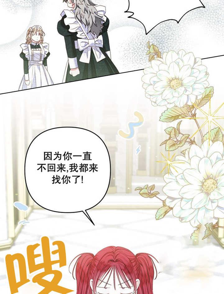 比起公主，侍女才是我的天职 - 第16话 - 第50张图