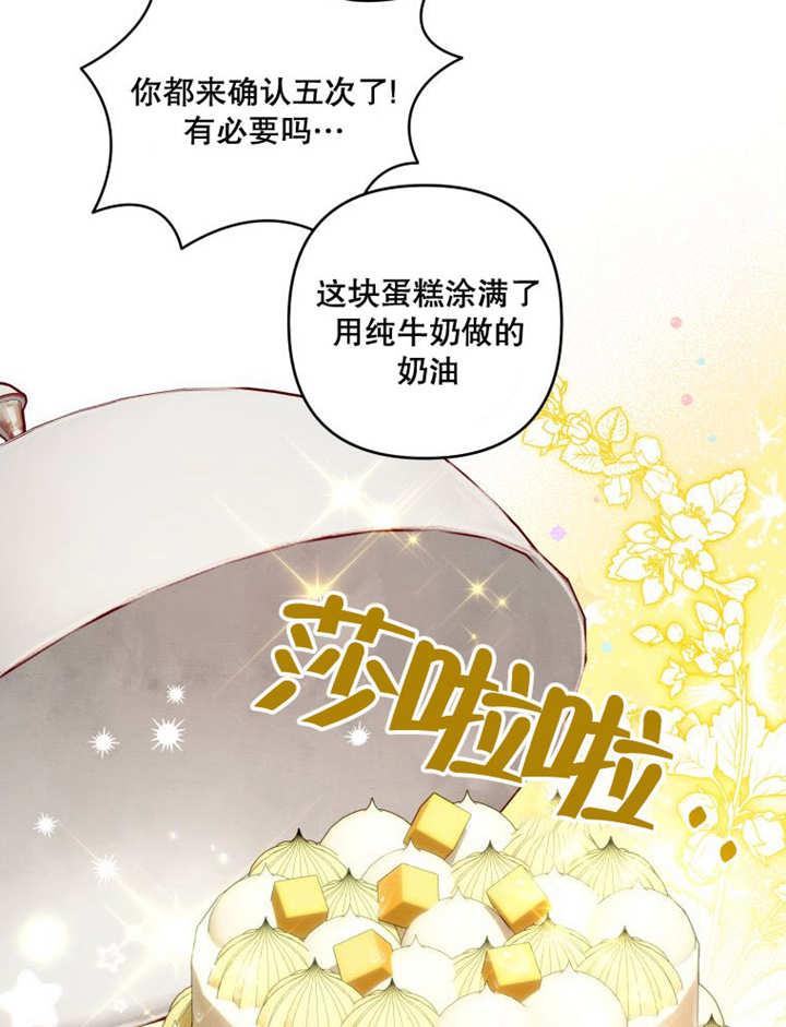 比起公主，侍女才是我的天职 - 第16话 - 第69张图