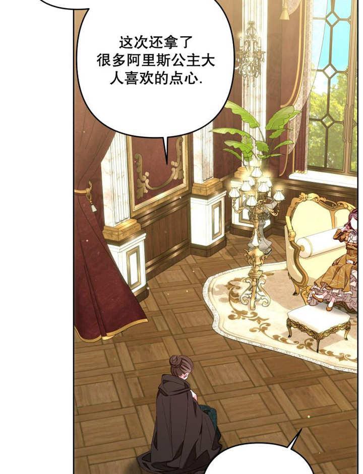 比起公主，侍女才是我的天职 - 第16话 - 第81张图