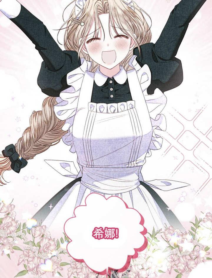 比起公主，侍女才是我的天职 - 第16话 - 第3张图