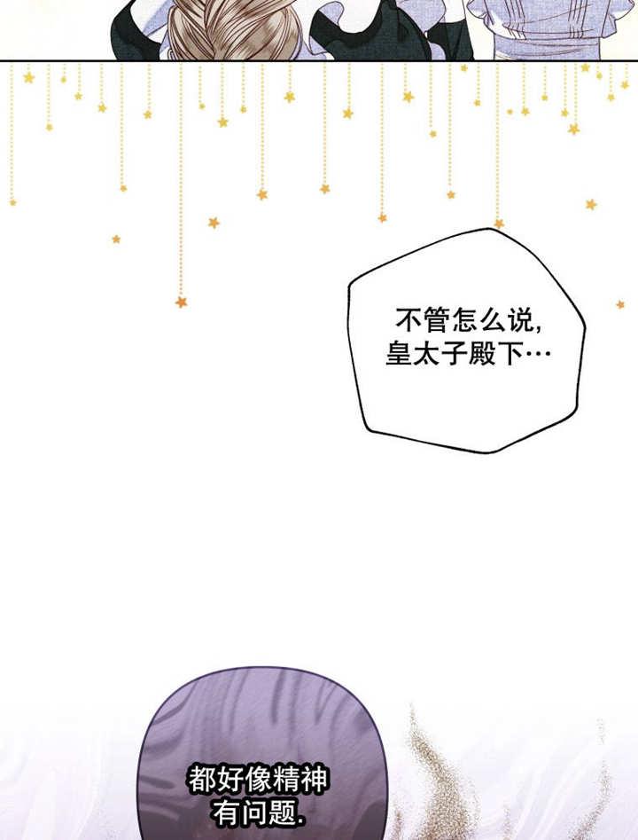 比起公主，侍女才是我的天职 - 第16话 - 第44张图