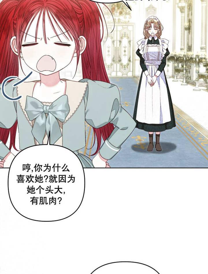 比起公主，侍女才是我的天职 - 第16话 - 第60张图