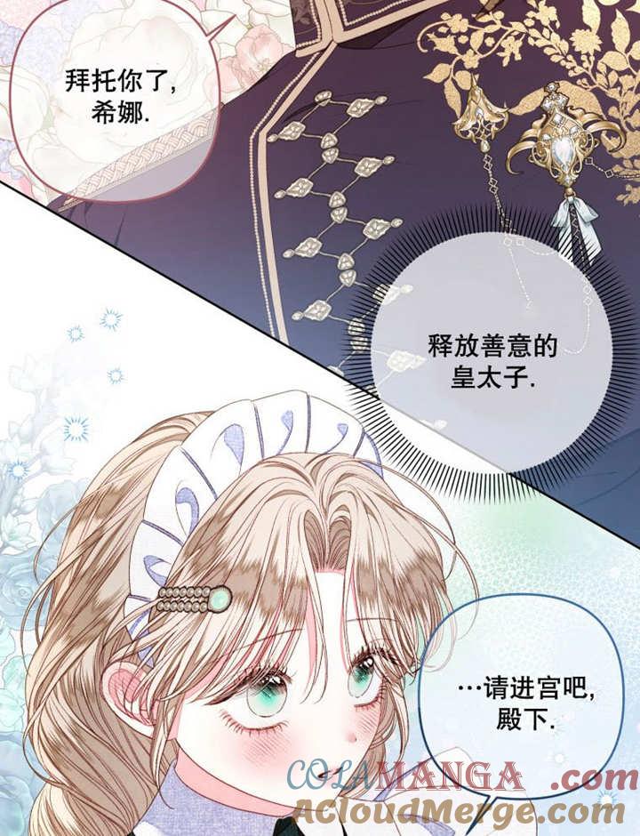 比起公主，侍女才是我的天职 - 第16话 - 第73张图