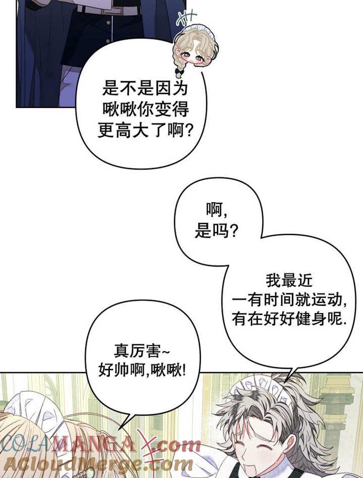 比起公主，侍女才是我的天职 - 第16话 - 第7张图