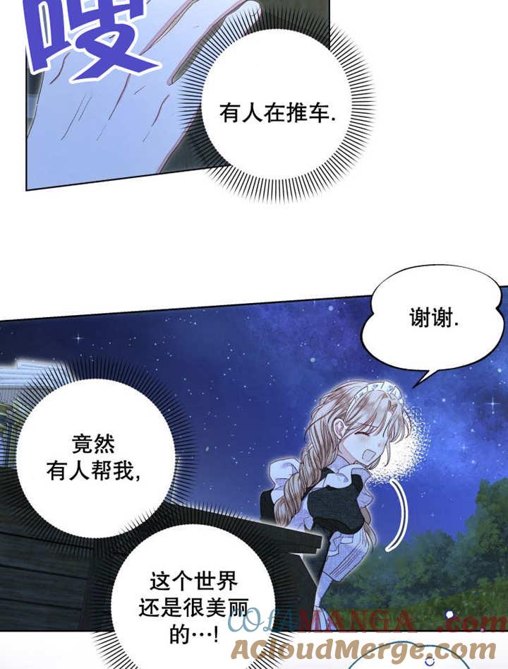 比起公主，侍女才是我的天职 - 第16话 - 第34张图