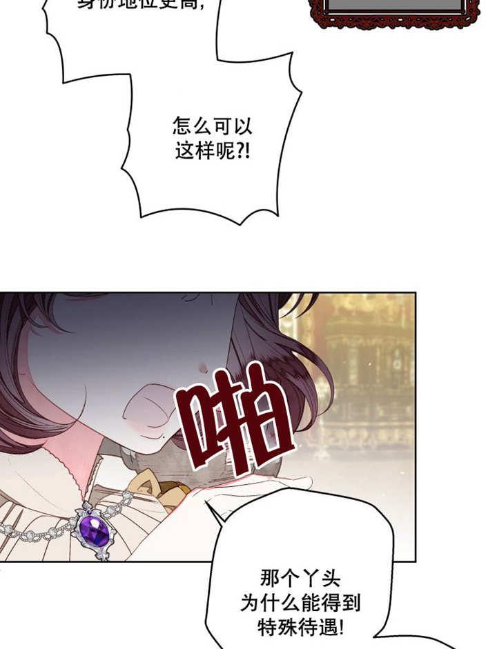 比起公主，侍女才是我的天职 - 第16话 - 第86张图