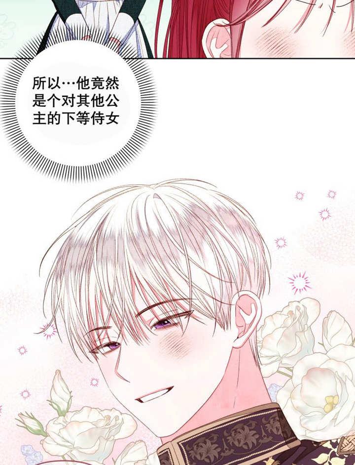 比起公主，侍女才是我的天职 - 第16话 - 第72张图