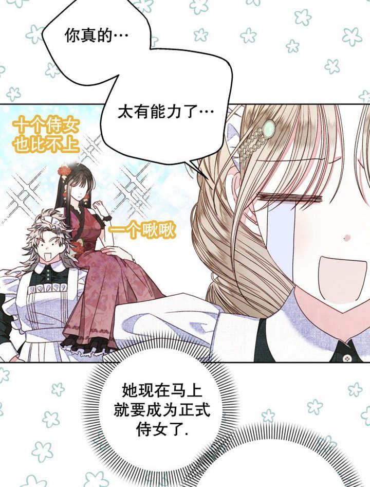 比起公主，侍女才是我的天职 - 第16话 - 第48张图