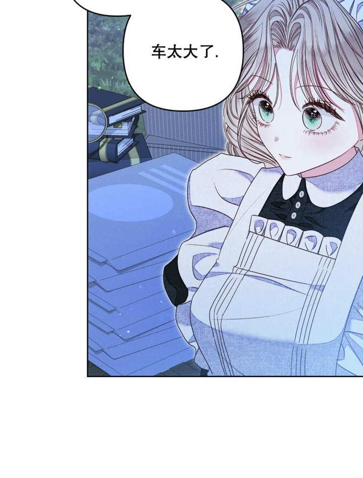 比起公主，侍女才是我的天职 - 第16话 - 第41张图