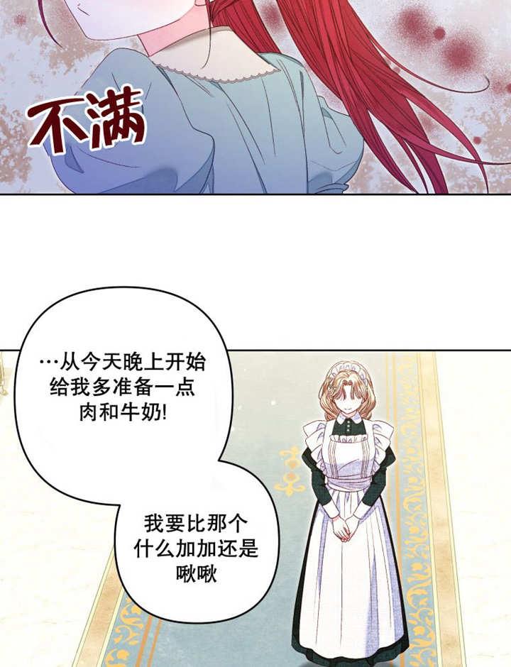 比起公主，侍女才是我的天职 - 第16话 - 第63张图