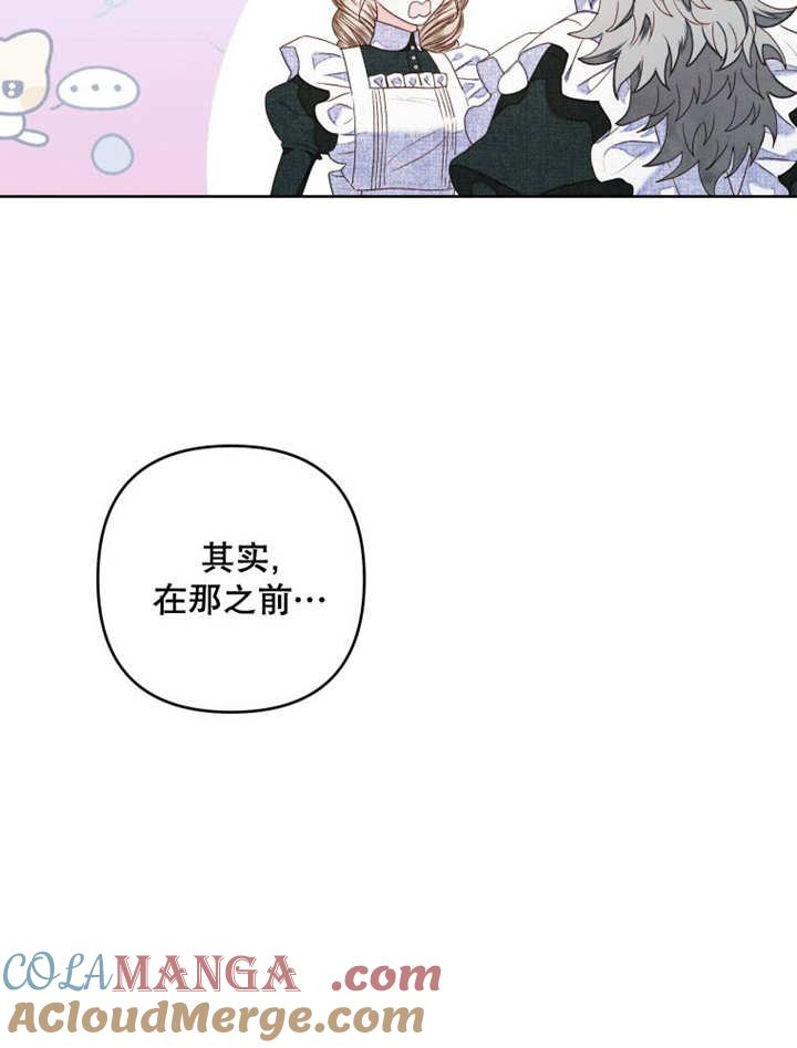 比起公主，侍女才是我的天职 - 第16话 - 第28张图