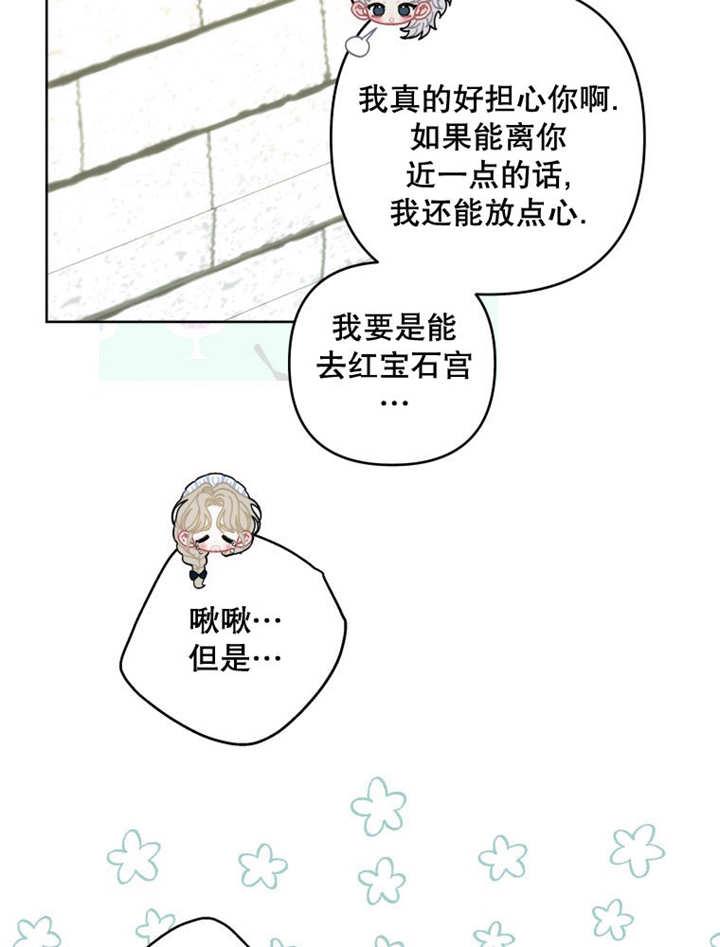 比起公主，侍女才是我的天职 - 第16话 - 第47张图