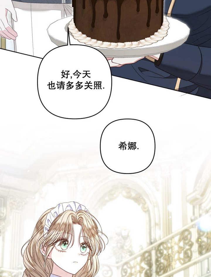 比起公主，侍女才是我的天职 - 第16话 - 第15张图