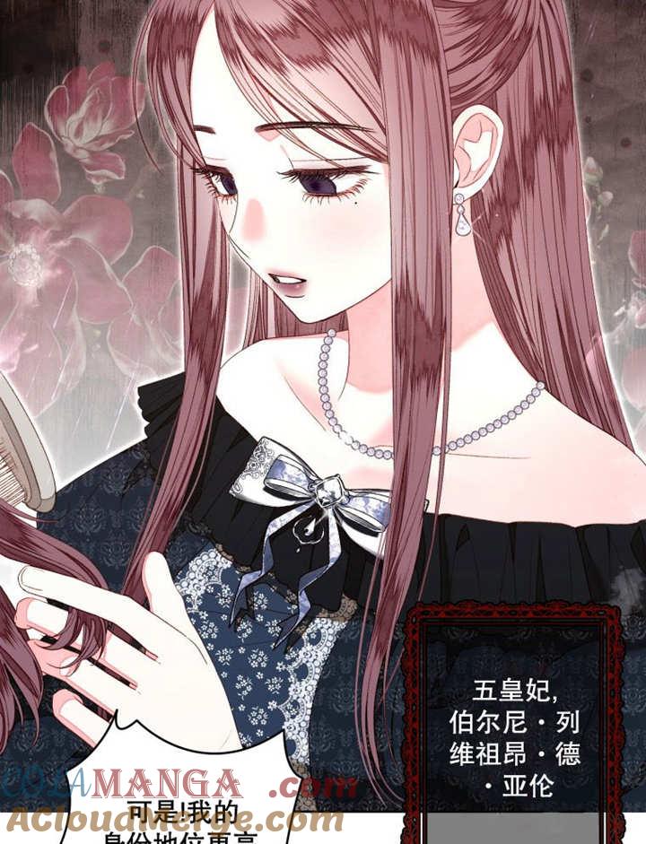 比起公主，侍女才是我的天职 - 第16话 - 第85张图