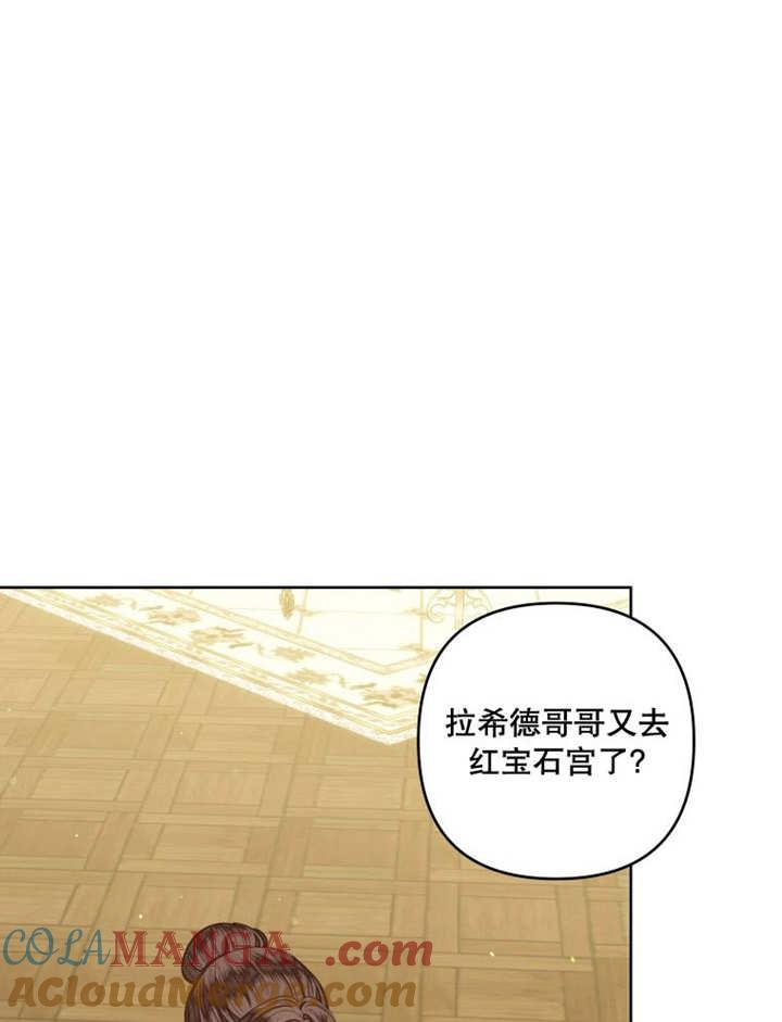 比起公主，侍女才是我的天职 - 第16话 - 第79张图