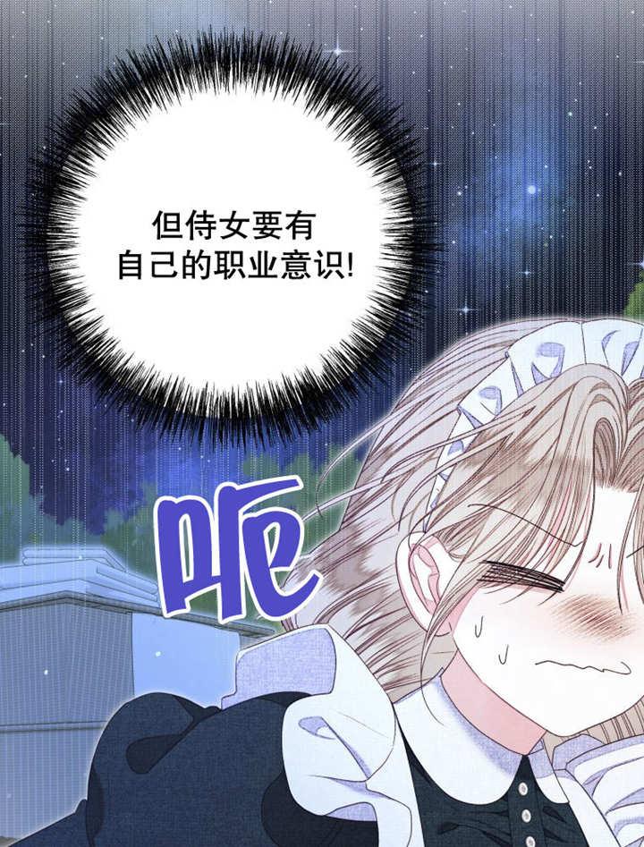 比起公主，侍女才是我的天职 - 第16话 - 第32张图