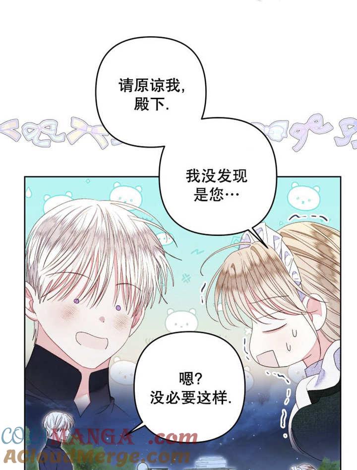 比起公主，侍女才是我的天职 - 第16话 - 第37张图