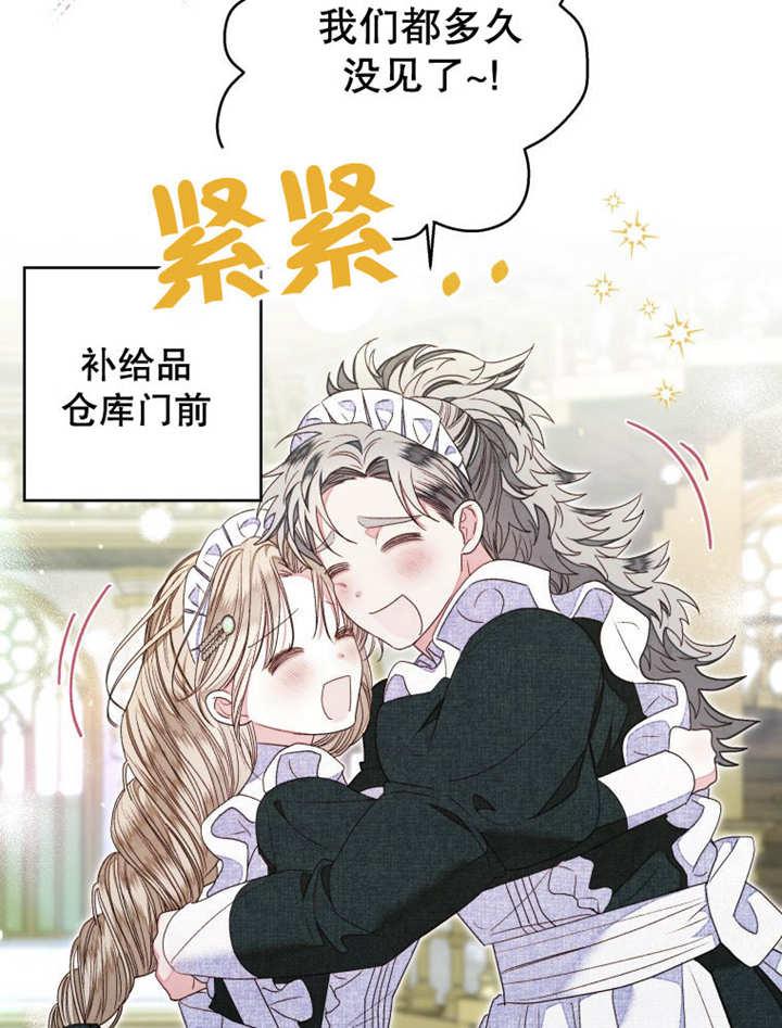 比起公主，侍女才是我的天职 - 第16话 - 第5张图