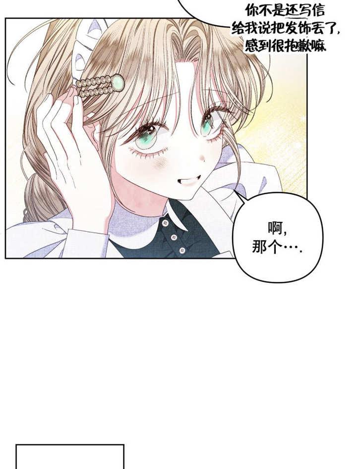 比起公主，侍女才是我的天职 - 第16话 - 第9张图