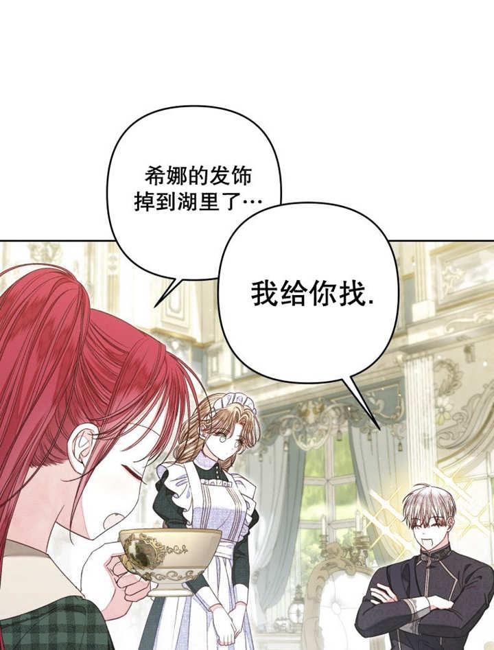 比起公主，侍女才是我的天职 - 第16话 - 第24张图