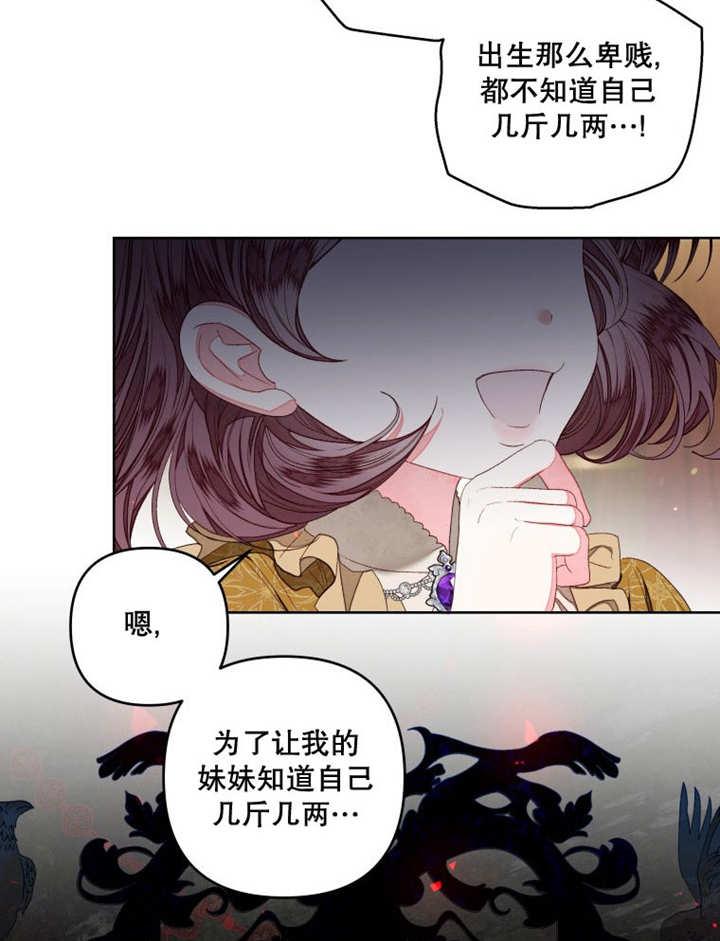 比起公主，侍女才是我的天职 - 第16话 - 第87张图