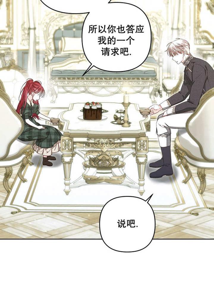 比起公主，侍女才是我的天职 - 第16话 - 第23张图