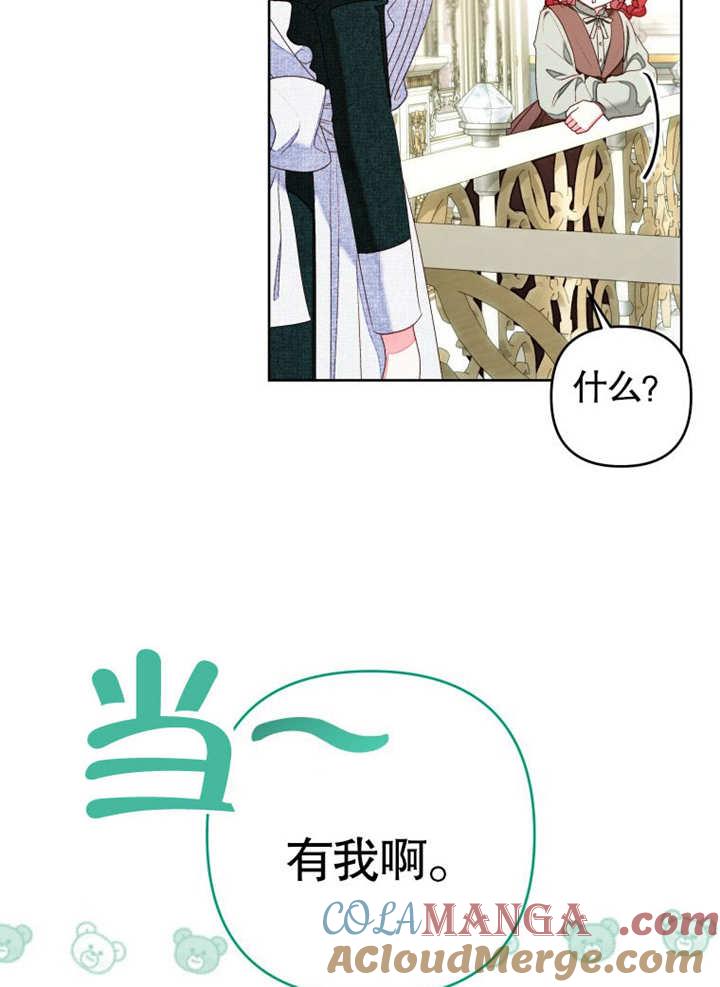 比起公主，侍女才是我的天职 - 第17话 - 第7张图