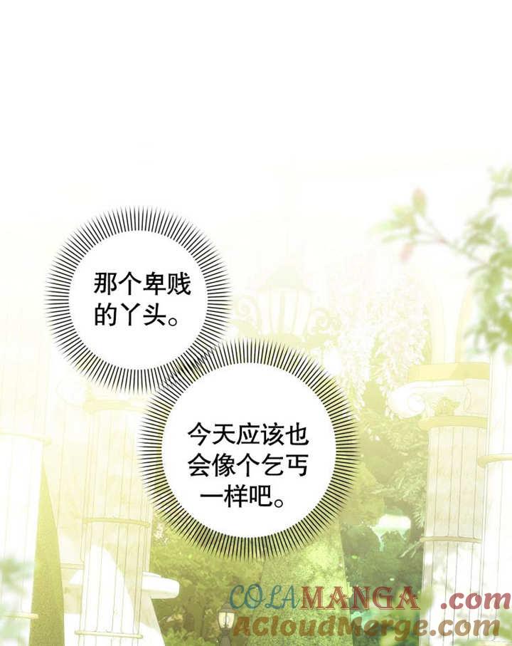 比起公主，侍女才是我的天职 - 第17话 - 第61张图