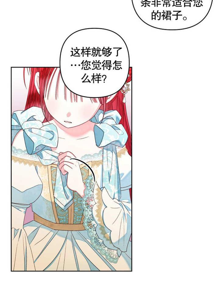 比起公主，侍女才是我的天职 - 第17话 - 第45张图