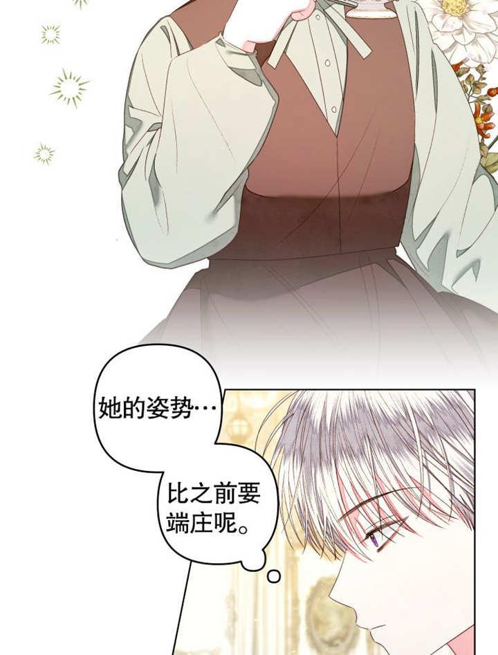 比起公主，侍女才是我的天职 - 第17话 - 第36张图