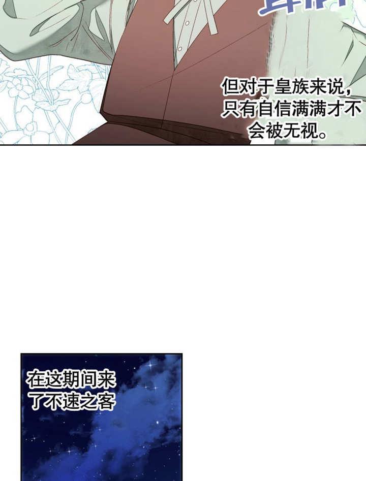 比起公主，侍女才是我的天职 - 第17话 - 第33张图