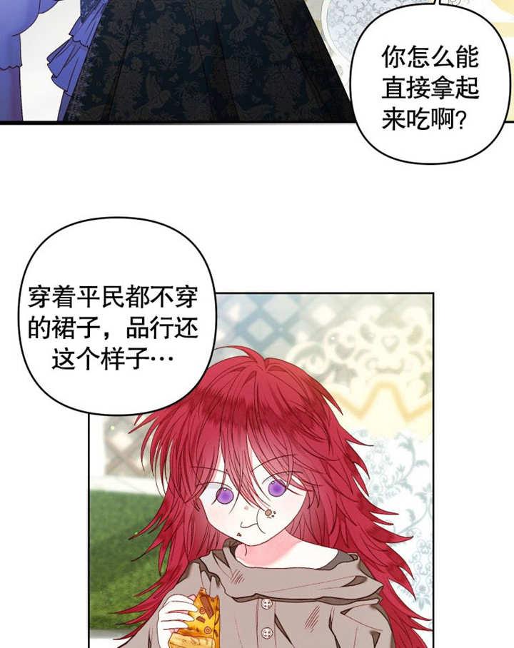 比起公主，侍女才是我的天职 - 第17话 - 第63张图