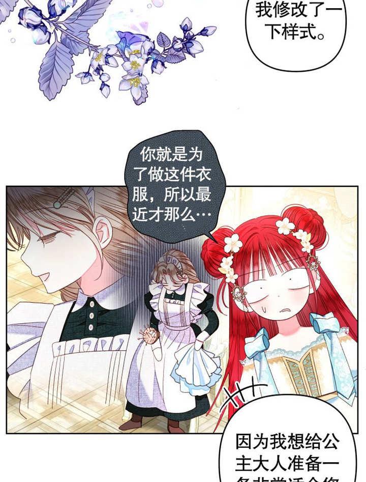 比起公主，侍女才是我的天职 - 第17话 - 第44张图