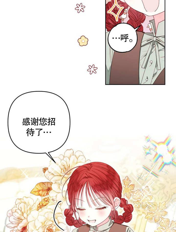 比起公主，侍女才是我的天职 - 第17话 - 第27张图