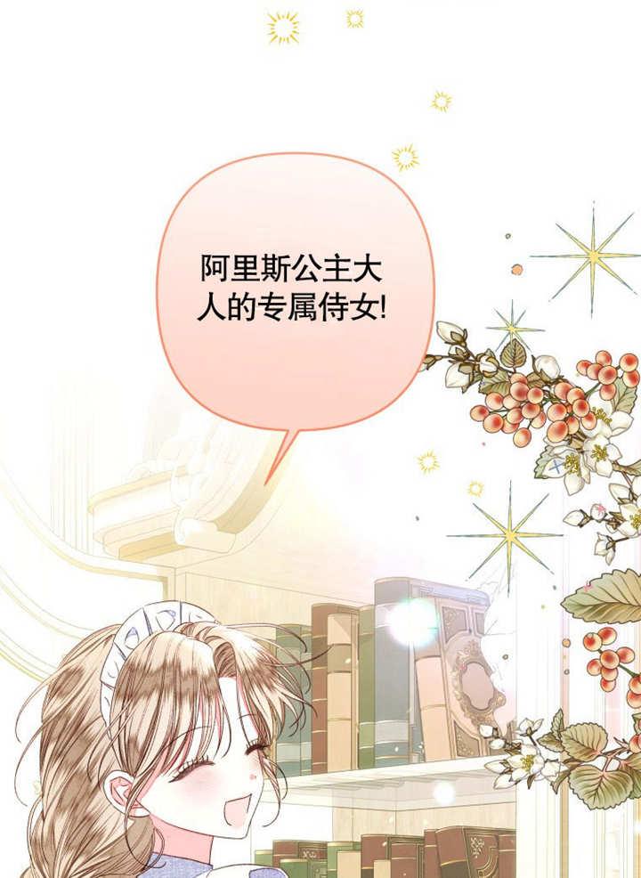 比起公主，侍女才是我的天职 - 第17话 - 第14张图