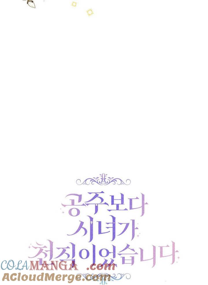 比起公主，侍女才是我的天职 - 第17话 - 第16张图