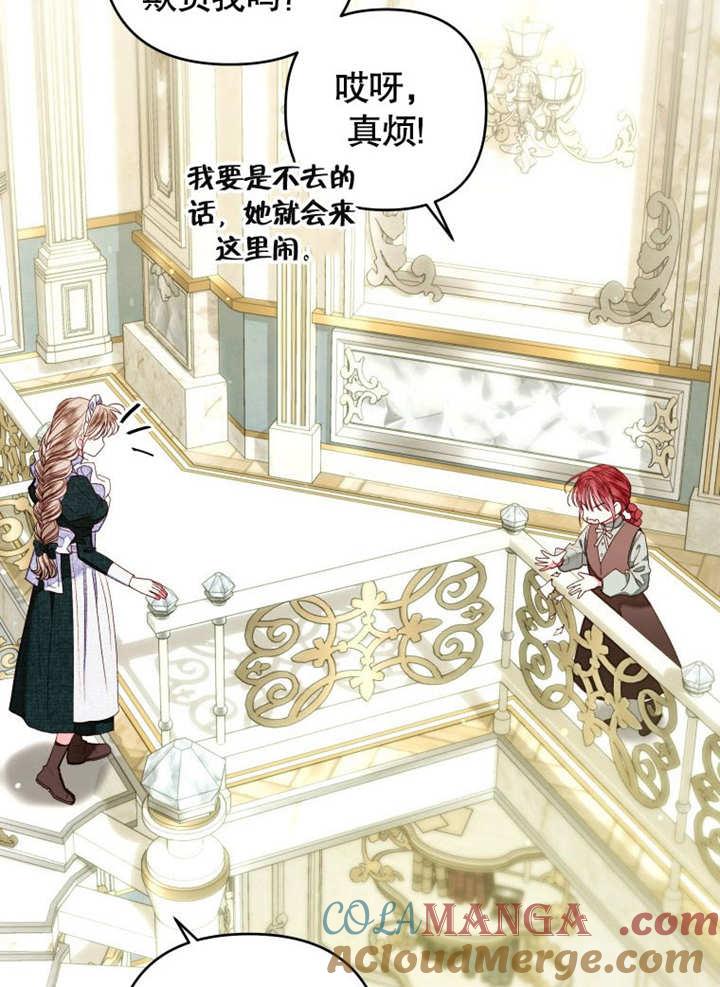 比起公主，侍女才是我的天职 - 第17话 - 第4张图