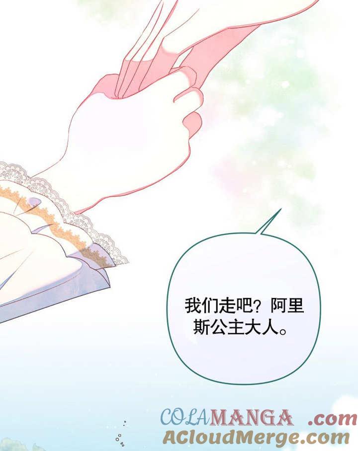 比起公主，侍女才是我的天职 - 第17话 - 第58张图