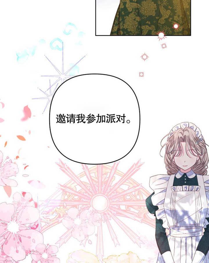 比起公主，侍女才是我的天职 - 第17话 - 第68张图