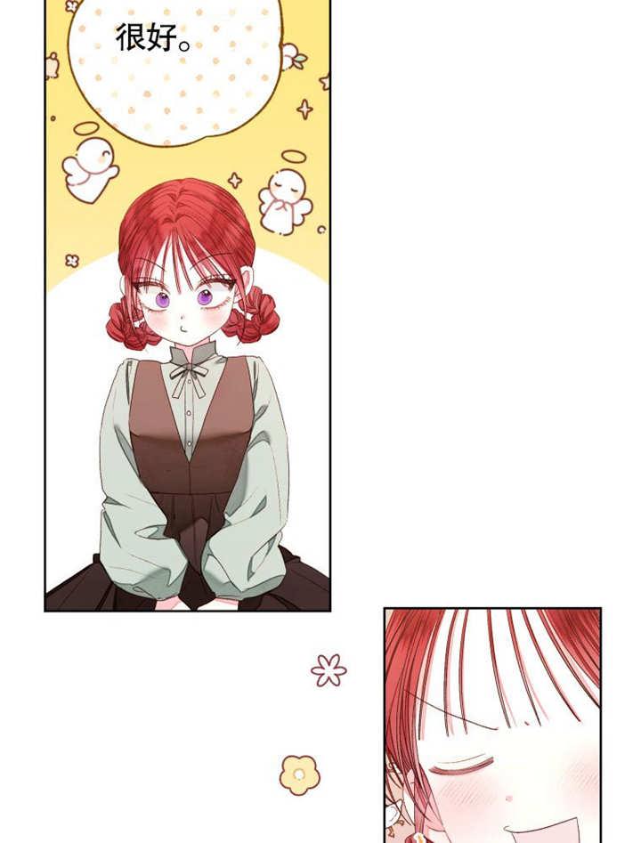 比起公主，侍女才是我的天职 - 第17话 - 第26张图